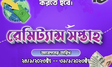 (ইসো) কর্তৃক আয়োজন করতে যাচ্ছে "রেমিটেন্স সপ্তাহ"