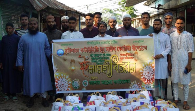 বরিশাল কমিউনিটি ইন সাউথ কোরিয়ার উদ্যোগে এতিম শিশুদের মাঝে ঈদ সামগ্রী বিতরণ