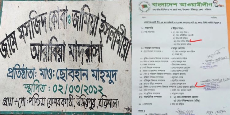মসজিদ মাদ্রাসা ও এতিমের জমি দখলের নিয়েছে  ওয়ার্ড আওয়ামী লীগের সাবেক সভাপতি জনাব এনায়েত করিম তার ছেলে সজিব সহ কয়েকজন