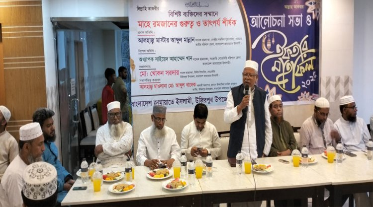 উজিরপুরে জামায়াতে ইসলামীর আলোচনা সভা ও ইফতার মাহফিল অনুষ্ঠিত
