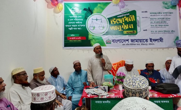 ওটরা ইউনিয়ন জামায়াতে ইসলামীর শাখা কার্যালয়ের নতুন অফিস উদ্বোধন