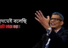রাজনৈতিক বিশ্লেষণে সরব ব্যারিস্টার এ এস এম শাহরিয়ার কবির, সরকারকে দিলেন চার উপদেশ।