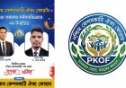 ঐক্যের নতুন দিগন্ত: পশ্চিম কেশবকাঠি ঐক্য ফোরামের ২৫ সদস্যের শক্তিশালী আহ্বায়ক কমিটি গঠন